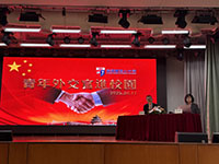 青年外交官進校園活動