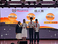 我校學生在MathConceptition 數學思維大激鬥2025中榮獲佳績