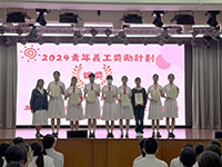 我校學生在「2024青年義工獎勵計劃」榮獲多個獎項