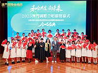 "和合共生 向未來"2025澳門國際合唱節暨橫琴合唱藝術周