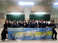 我校參與“校園警星”青年計畫