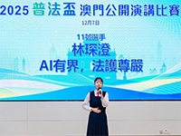 我校學子在2025“普法杯”澳門公開演講比賽中榮獲佳績