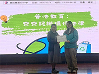 中學品德與公民週會— 齊齊認識環保法律