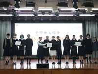 中學中文週會— 「字林墨香」國學擂台