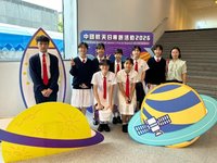 中國航天日專題活動2026
