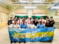 我校「校園警星」青年計劃結業禮圓滿舉行